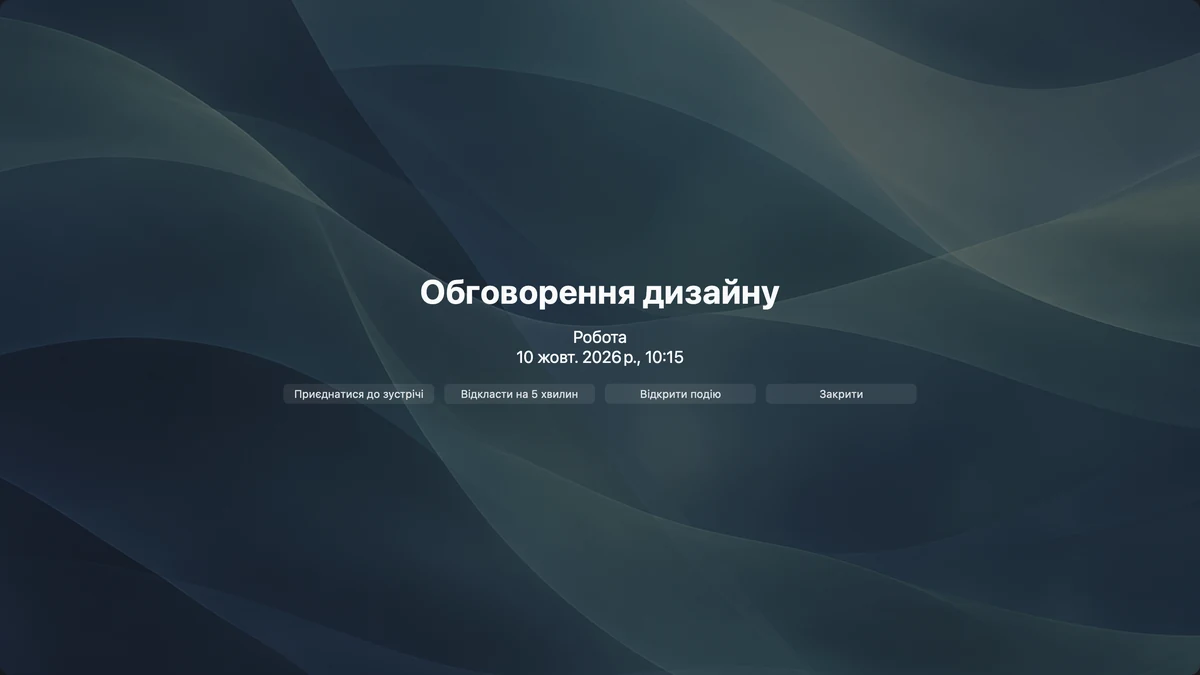 Повноекранне нагадування про зустріч з огляду дизайну з кнопками приєднання, відкладення, відкриття події та закриття.