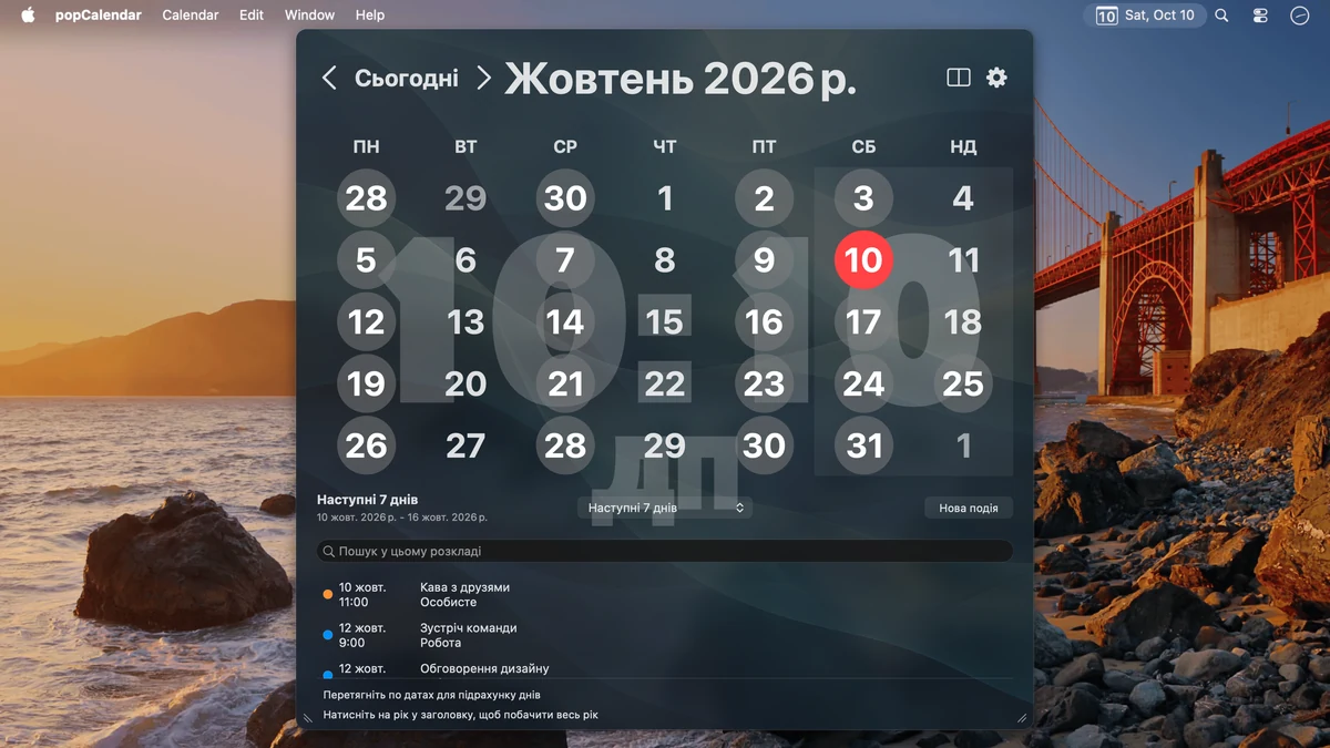 Жовтень у місячному вигляді з цифровим годинником, одноколірними колами подій і прикладами подій на наступні сім днів.