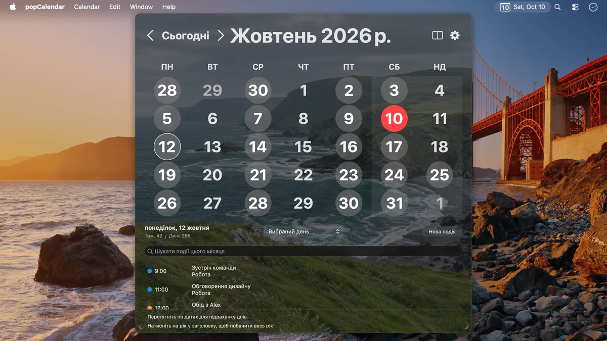 Жовтень 2026 року поверх власного фото узбережжя, що заповнює вікно календаря.