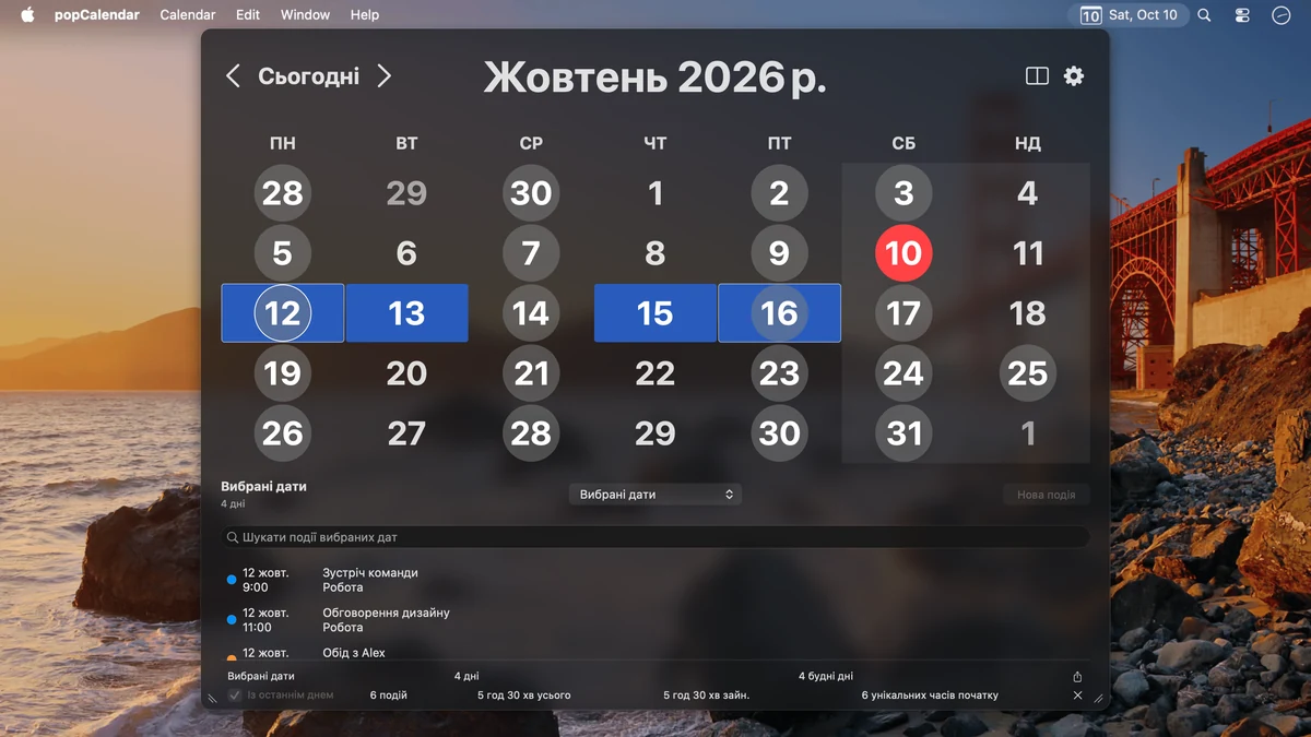 12, 13, 15 і 16 жовтня вибрано в місячному вигляді. Чотири вибрані дні та статистика подій відображаються разом.