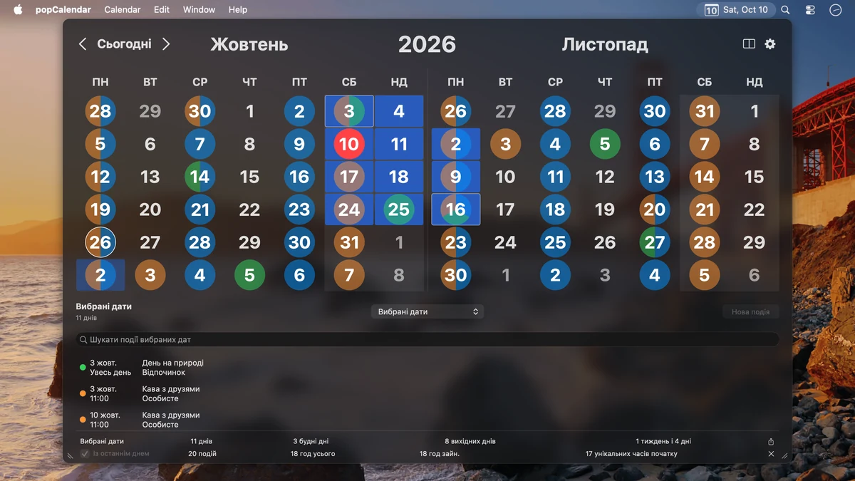Жовтень і листопад 2026 року поруч, з окремо вибраними вихідними жовтня та понеділками листопада, загалом 11 днів.